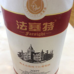 A Chinese wine we had for lunch, pleasant and ver morish.....